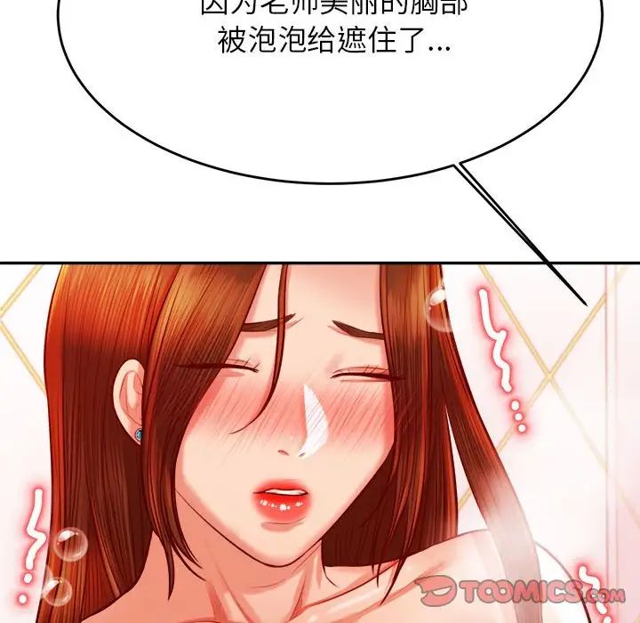 我的专属老师第39话
