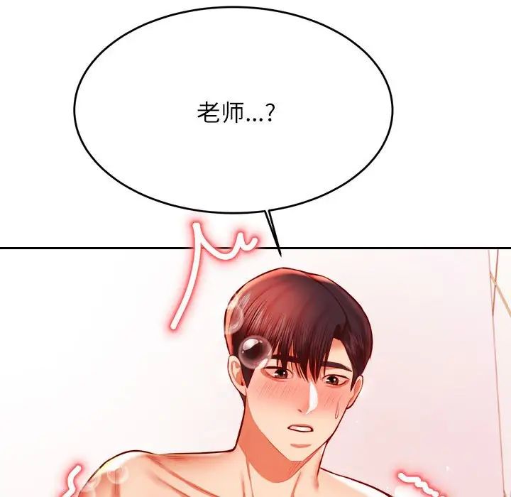 我的专属老师第39话