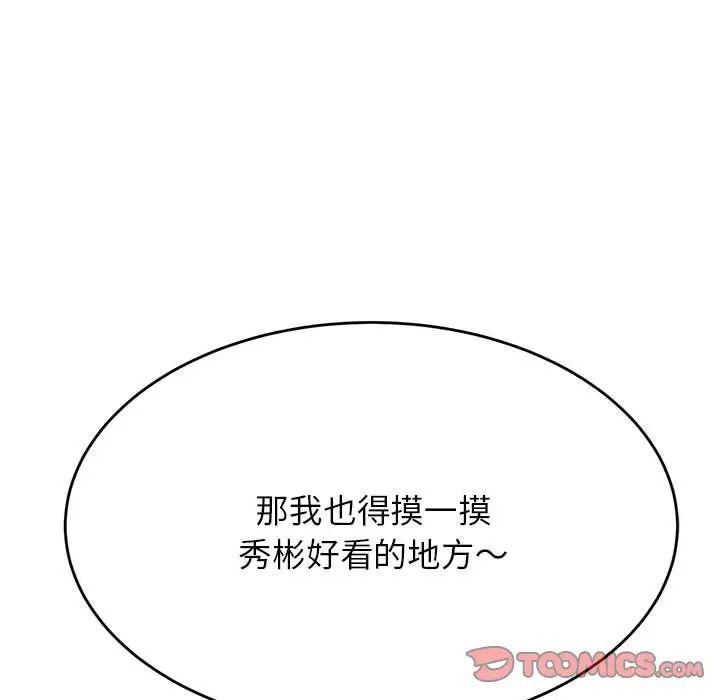 我的专属老师第39话