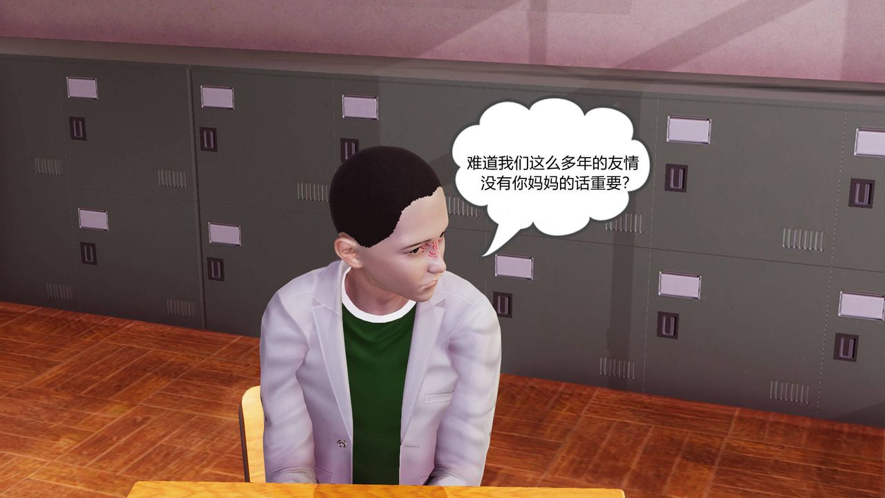 [3D]被同学夺舍的妈妈第01话