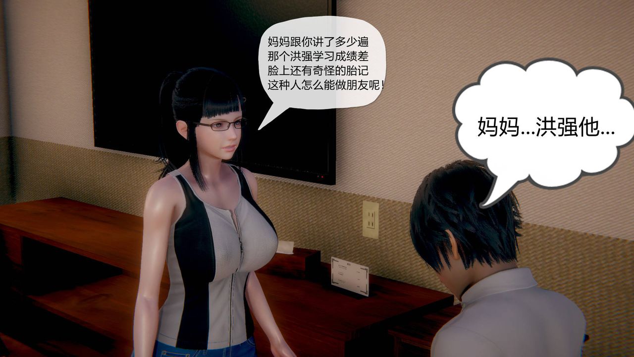 [3D]被同学夺舍的妈妈第01话