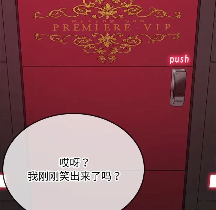 难缠小恶女第204话