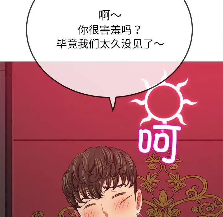 难缠小恶女第204话