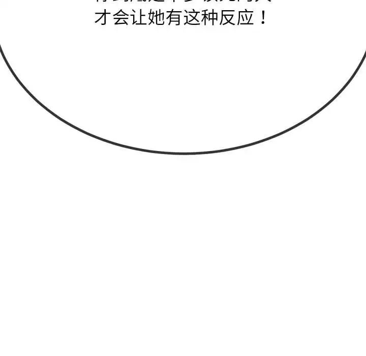 难缠小恶女第204话