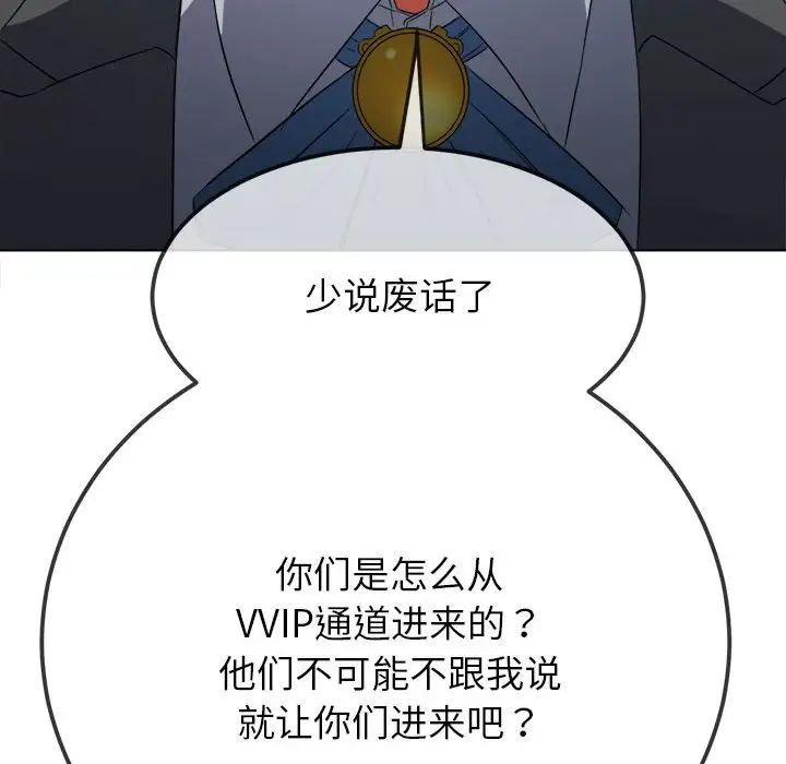 难缠小恶女第204话