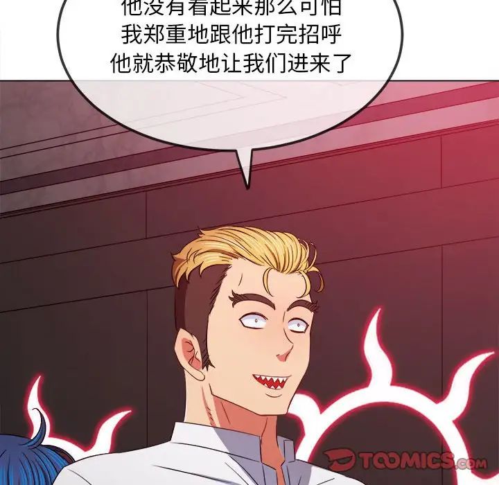 难缠小恶女第204话