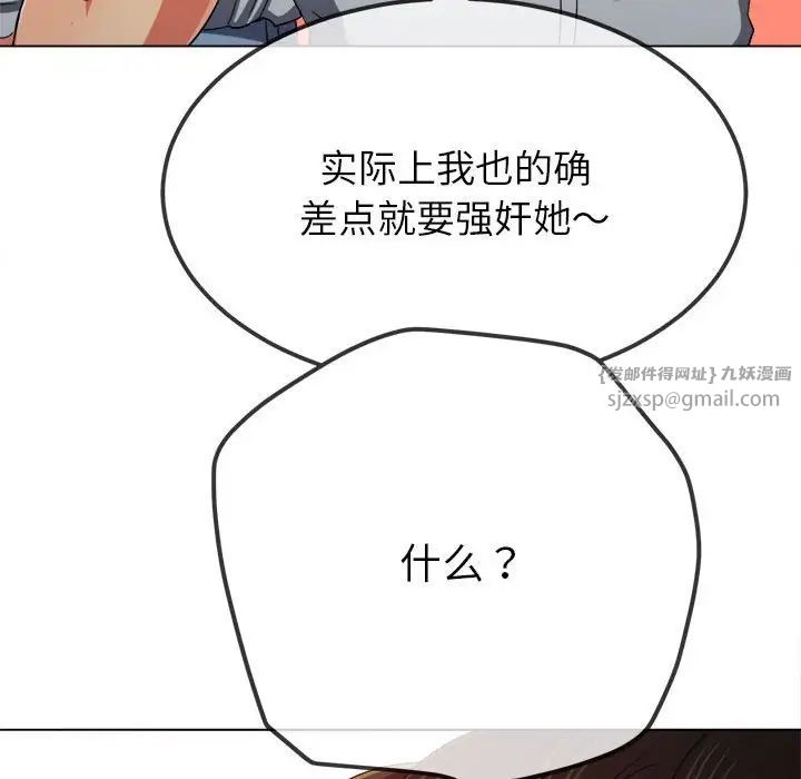 难缠小恶女第204话