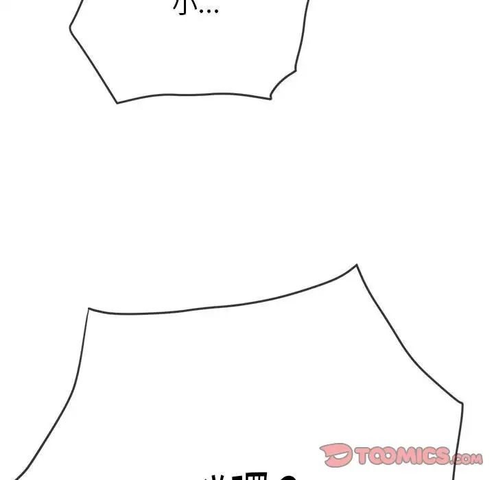 难缠小恶女第204话