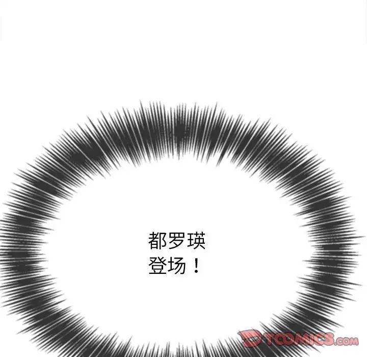 难缠小恶女第204话