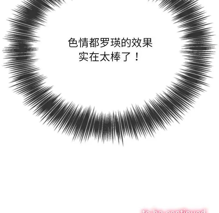 难缠小恶女第204话