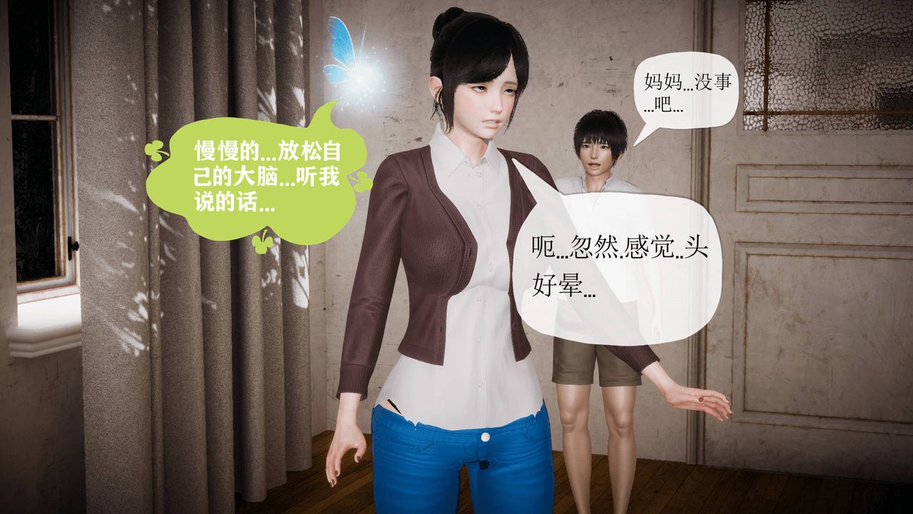 [3D]被同学夺舍的妈妈第05话