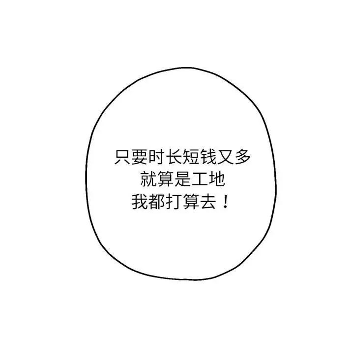 重生之长枪无敌第6话