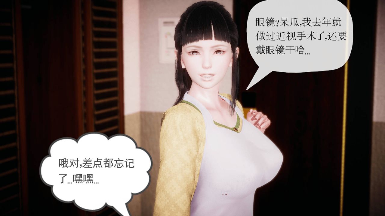 [3D]被同学夺舍的妈妈第06话