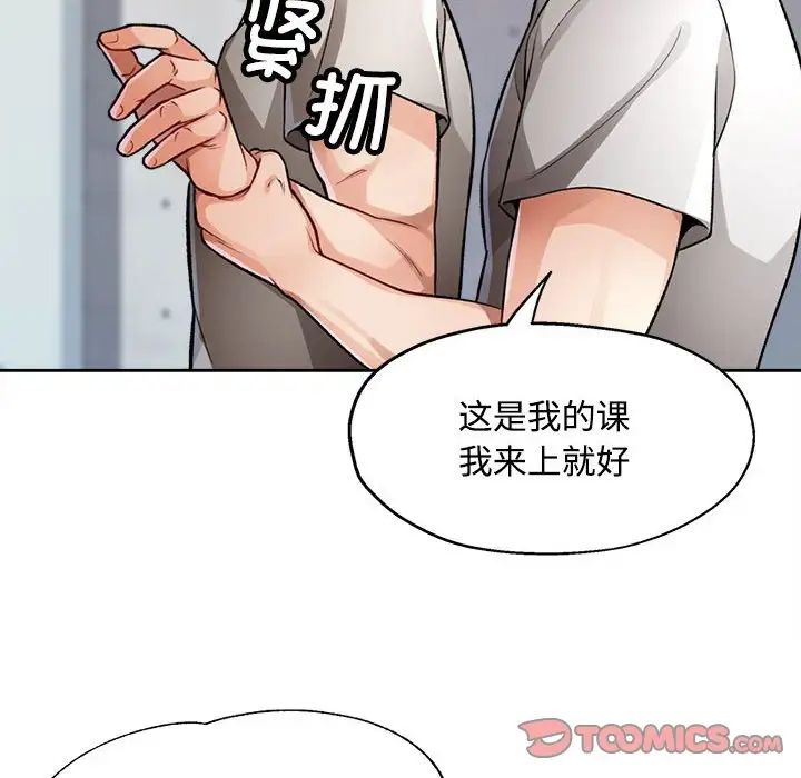 脱轨关系第4话