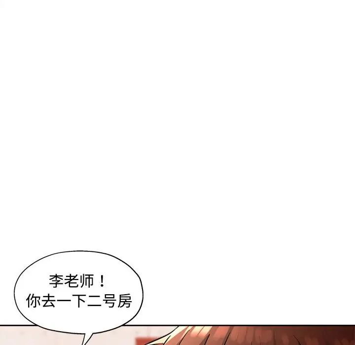 脱轨关系第4话