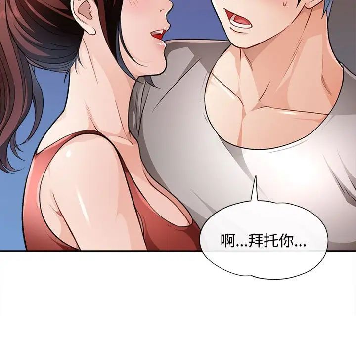 脱轨关系第4话