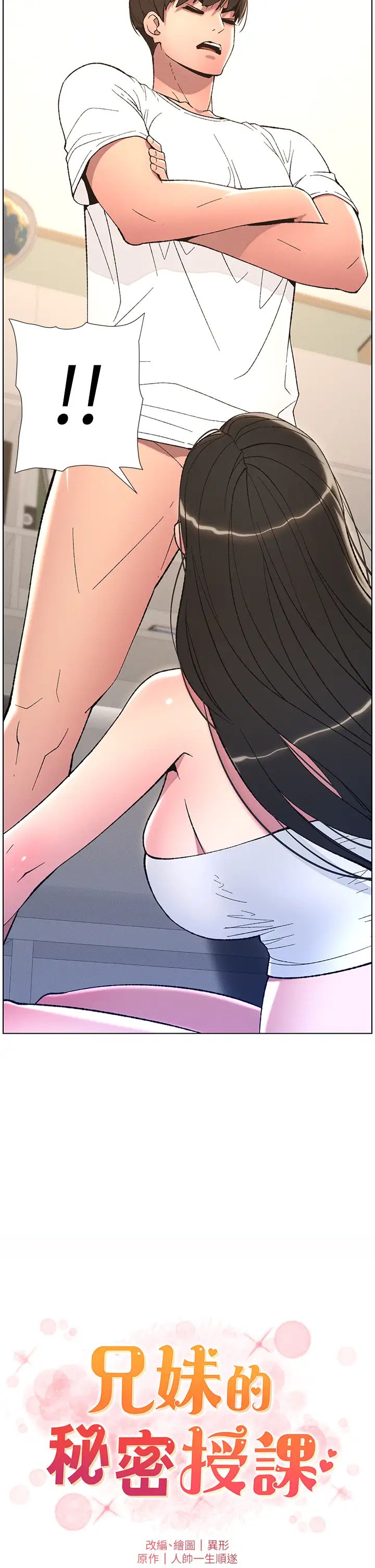 兄妹的秘密授课第8话-GG啊GG，变大吧!!