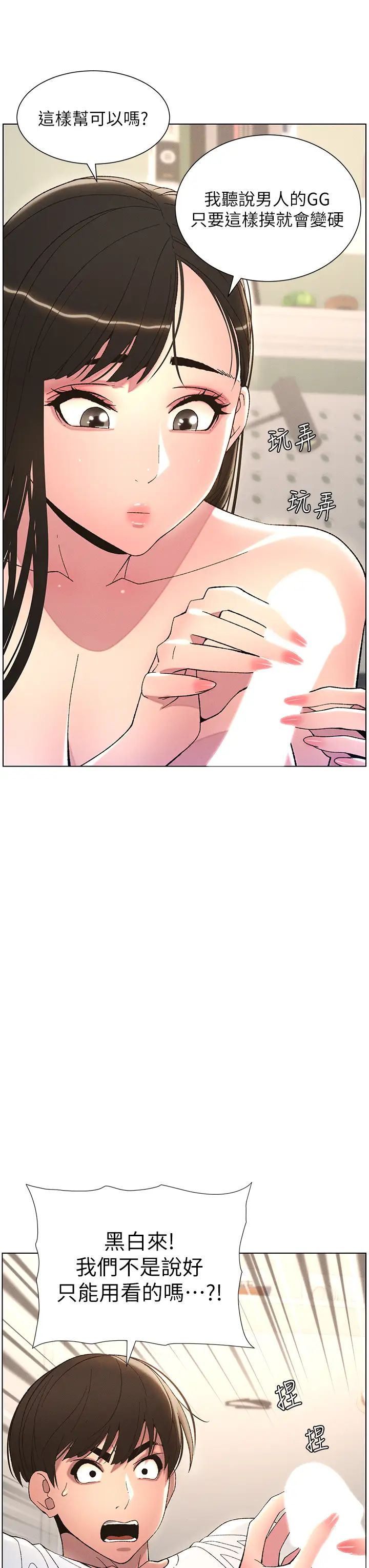 兄妹的秘密授课第8话-GG啊GG，变大吧!!