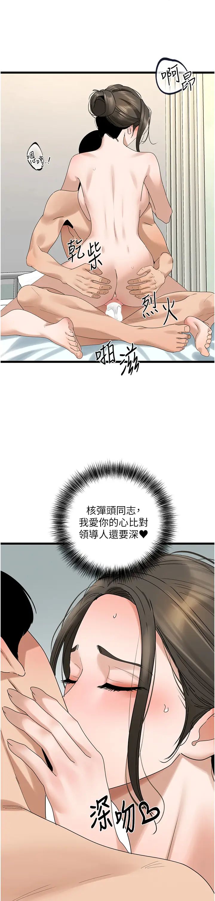 地表最屌卧底干员第33话-同志,我的爱像洪水♥