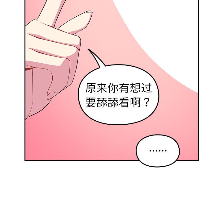 越界的青梅竹马第2话