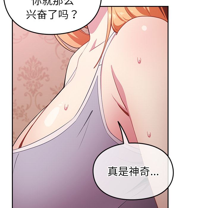 越界的青梅竹马第2话