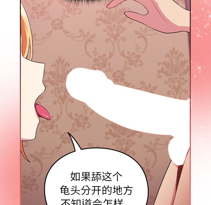 越界的青梅竹马第2话