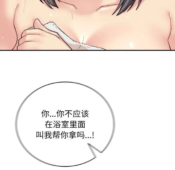 要在乡下一起生活吗第14话