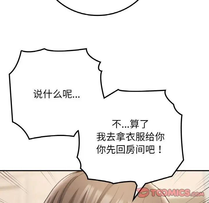要在乡下一起生活吗第14话