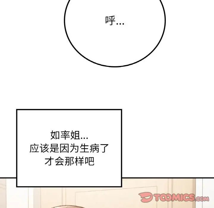 要在乡下一起生活吗第14话