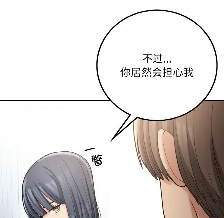 要在乡下一起生活吗第14话