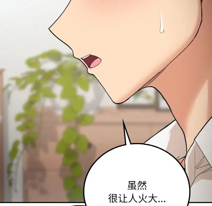 要在乡下一起生活吗第14话