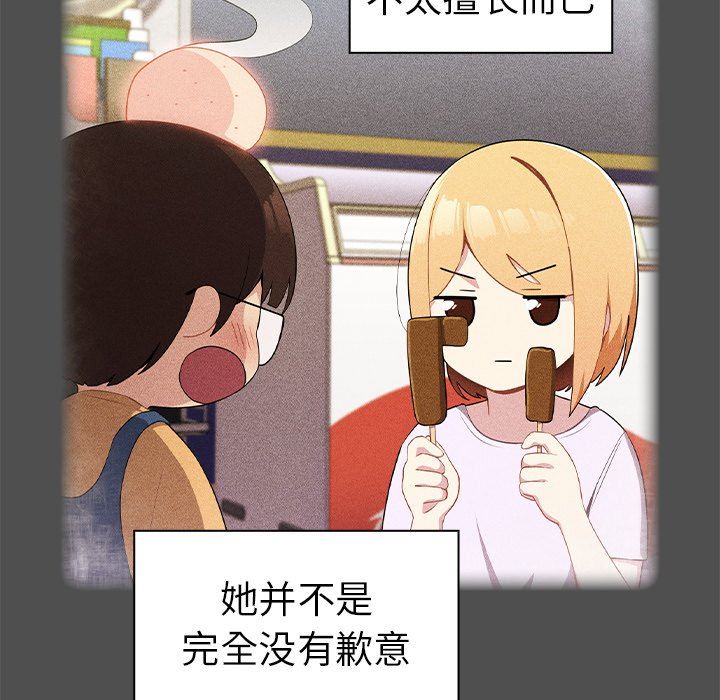 越界的青梅竹马第3话