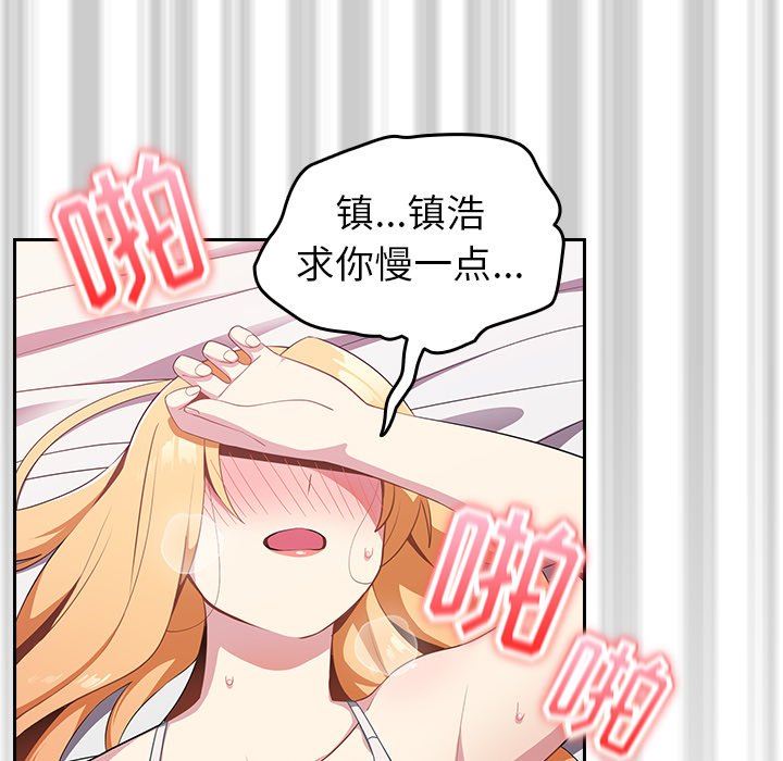 越界的青梅竹马第4话