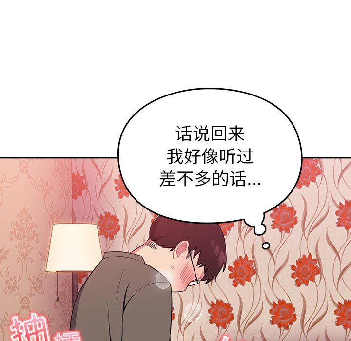 越界的青梅竹马第4话