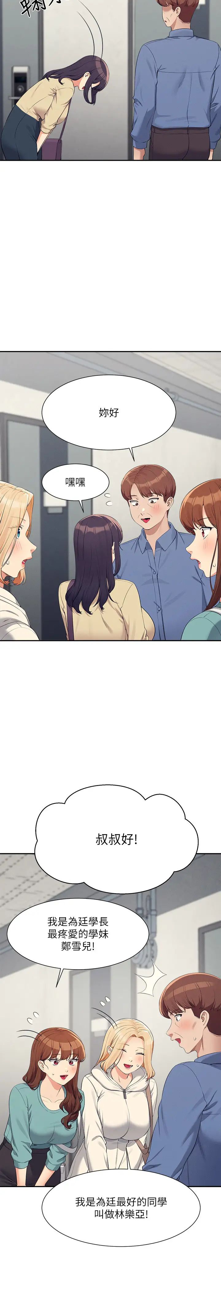 谁说理组没正妹?第138话-全部都是我老婆