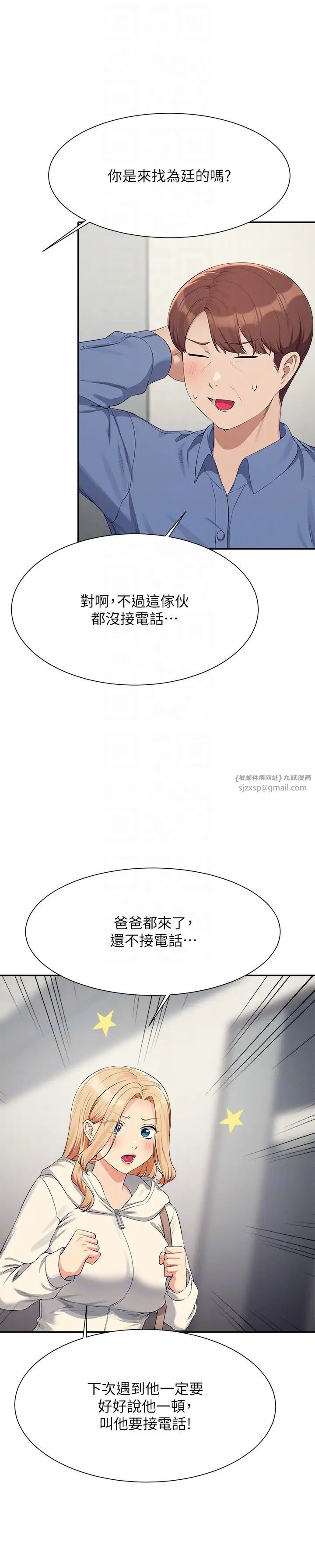 谁说理组没正妹?第138话-全部都是我老婆