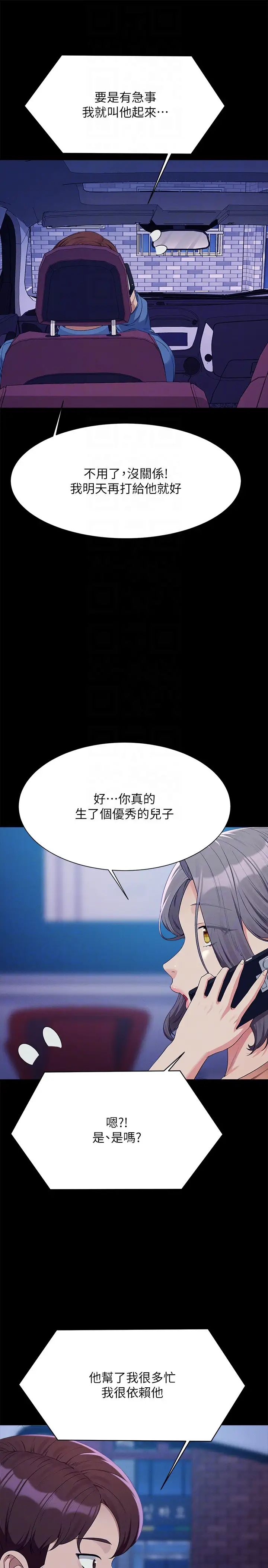 谁说理组没正妹?第138话-全部都是我老婆