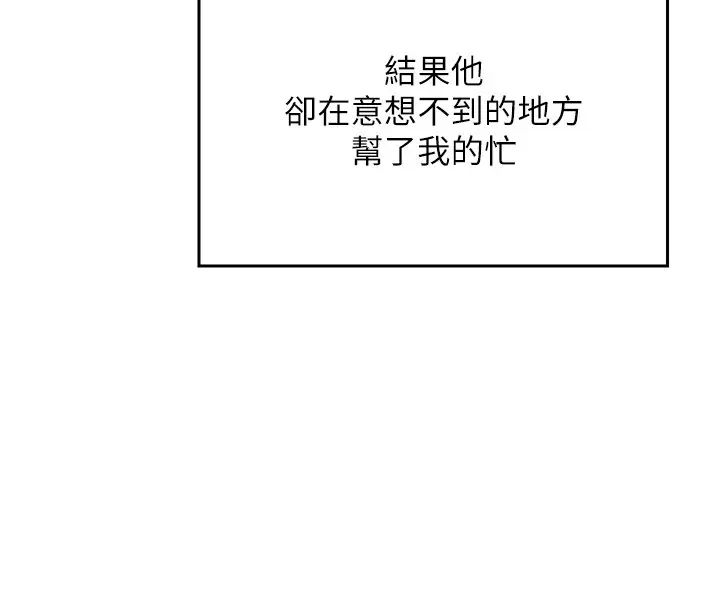 谁说理组没正妹?第138话-全部都是我老婆