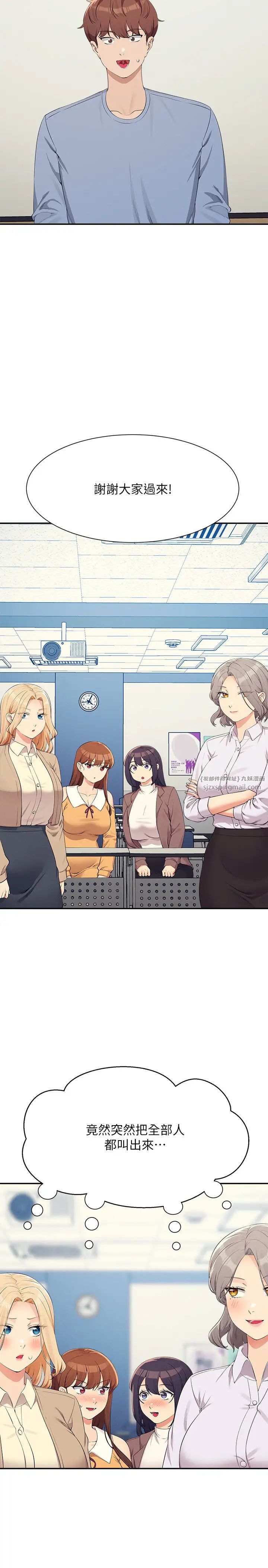 谁说理组没正妹?第138话-全部都是我老婆