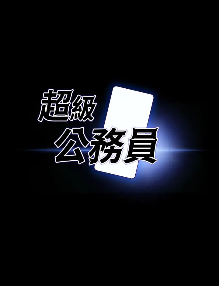 超级公务员第122话-为瞭后门达阵的游泳对决