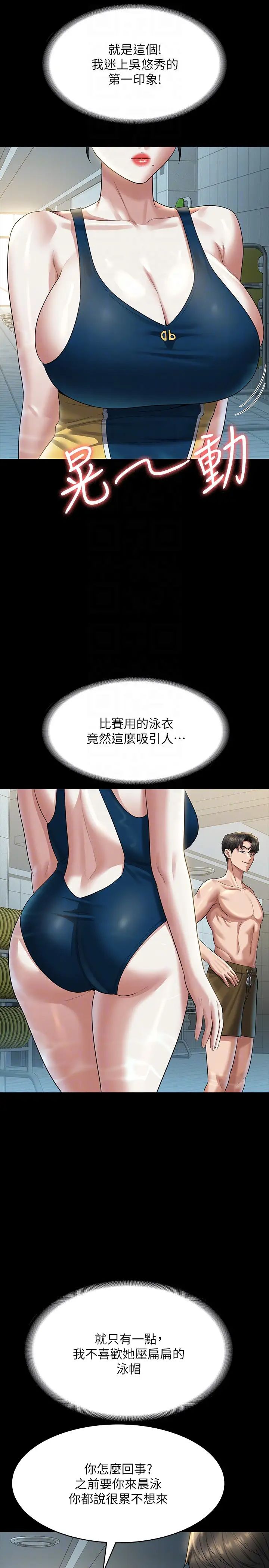 超级公务员第122话-为瞭后门达阵的游泳对决