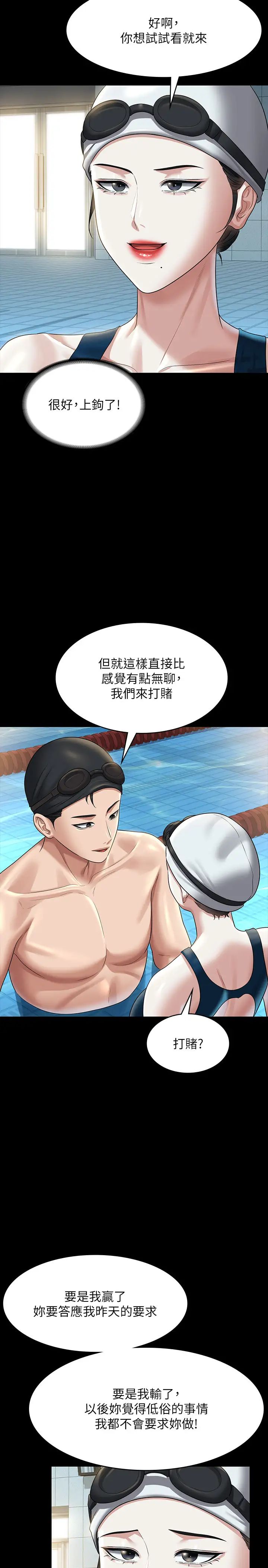 超级公务员第122话-为瞭后门达阵的游泳对决