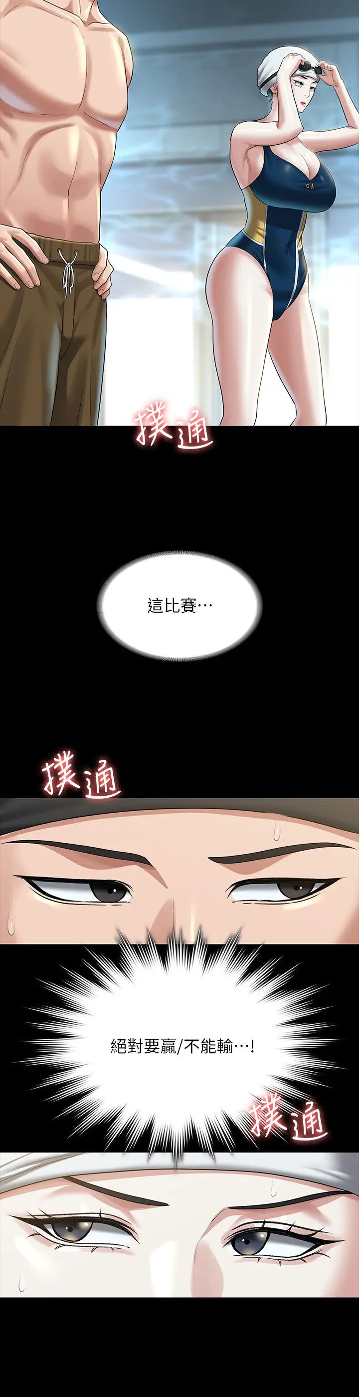 超级公务员第122话-为瞭后门达阵的游泳对决