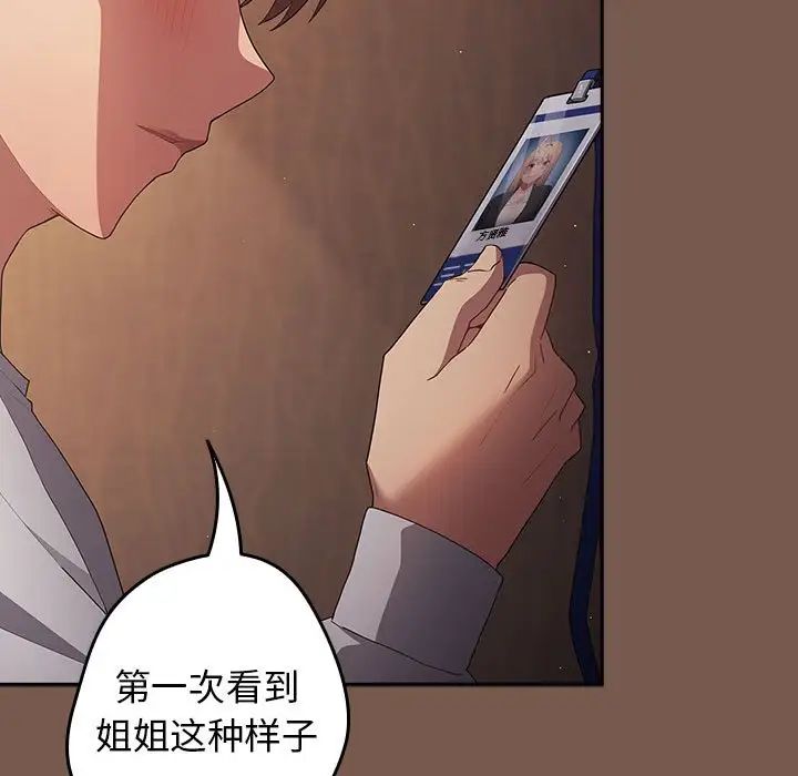 游戏规则我来定第51话