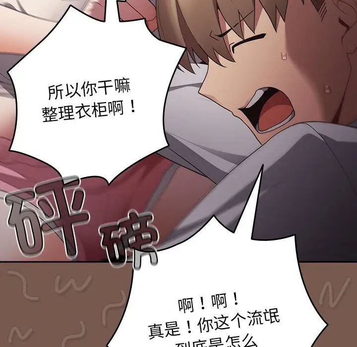 游戏规则我来定第51话