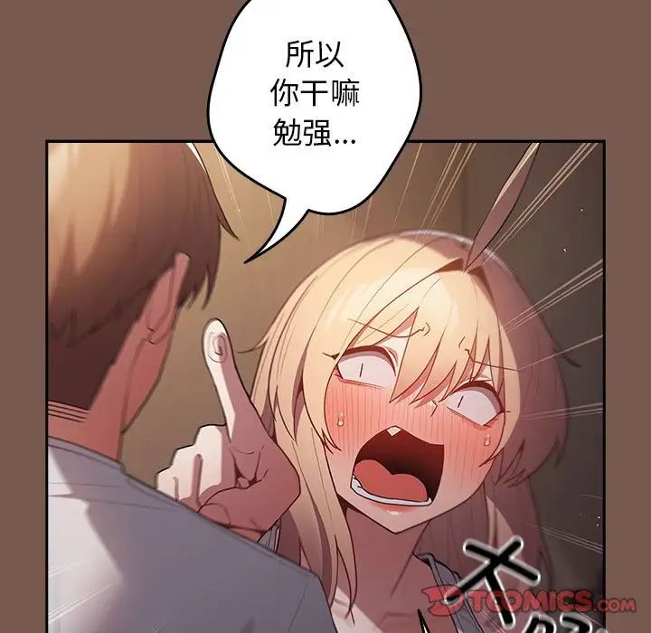 游戏规则我来定第51话