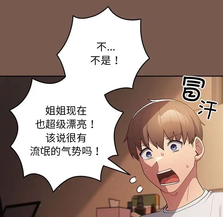 游戏规则我来定第51话