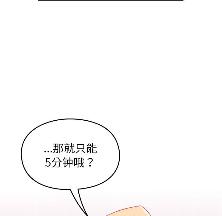 越界的青梅竹马第9话