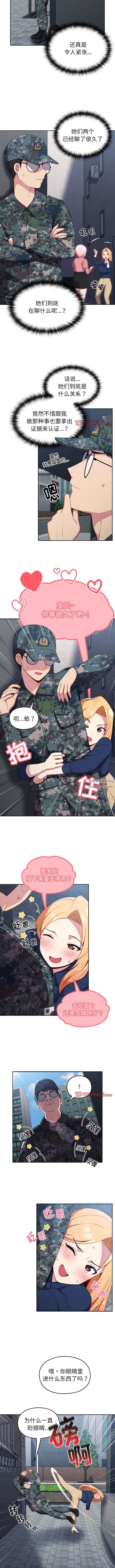 越界的青梅竹马第10话