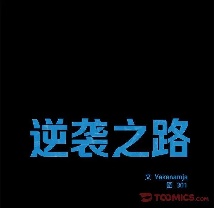 逆袭之路第23话